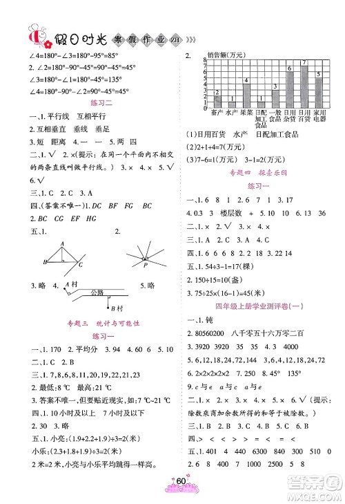 阳光出版社2024假日时光寒假作业四年级数学通用版答案