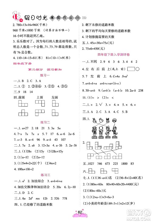 阳光出版社2024假日时光寒假作业四年级数学通用版答案