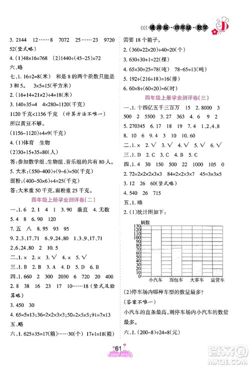 阳光出版社2024假日时光寒假作业四年级数学通用版答案