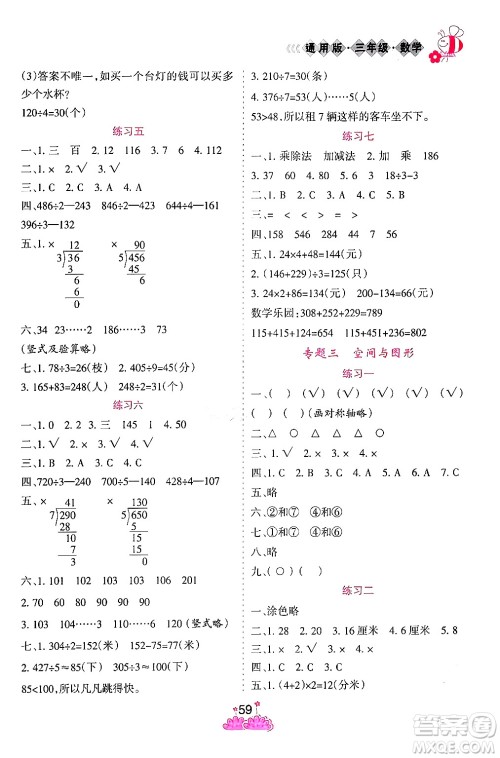 阳光出版社2024假日时光寒假作业三年级数学通用版答案