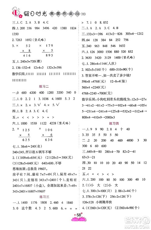 阳光出版社2024假日时光寒假作业三年级数学通用版答案