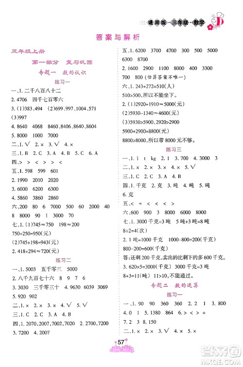 阳光出版社2024假日时光寒假作业三年级数学通用版答案