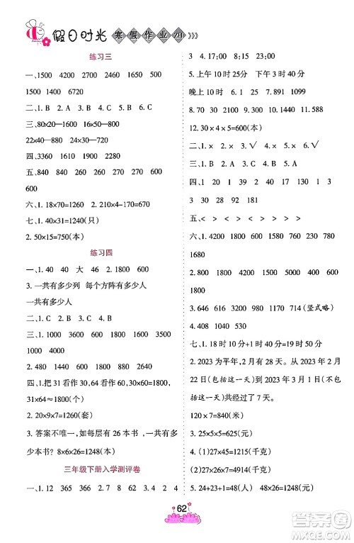 阳光出版社2024假日时光寒假作业三年级数学通用版答案