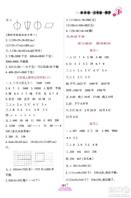 阳光出版社2024假日时光寒假作业三年级数学通用版答案