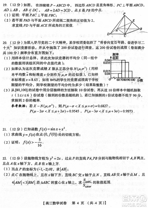 三门峡市2023-2024学年高三上学期1月份第一次大练习数学参考答案 三门峡市2023-2024学年高三上学期1月份第一次大练习数学参考答案