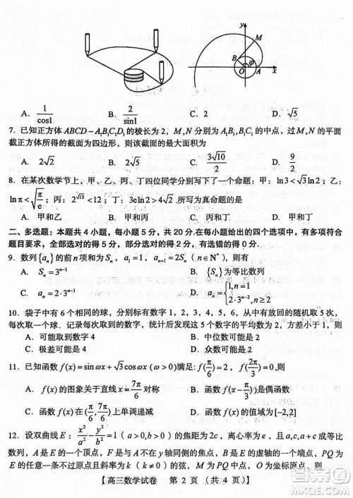 三门峡市2023-2024学年高三上学期1月份第一次大练习数学参考答案 三门峡市2023-2024学年高三上学期1月份第一次大练习数学参考答案