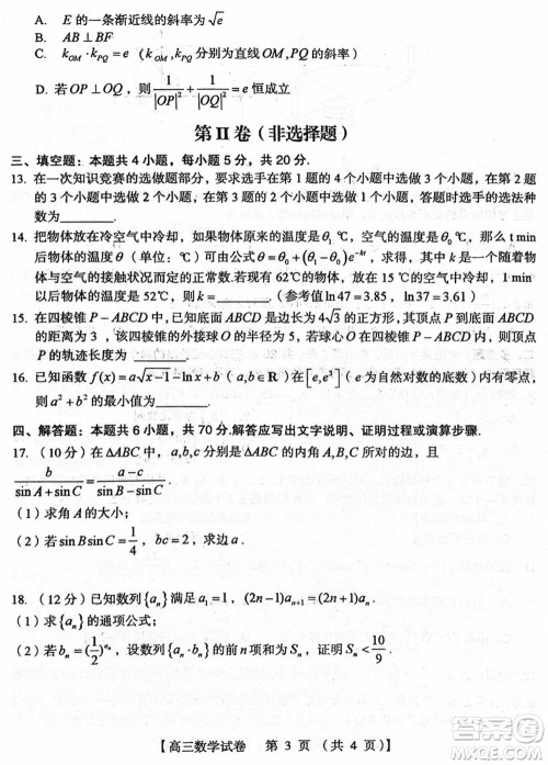 三门峡市2023-2024学年高三上学期1月份第一次大练习数学参考答案 三门峡市2023-2024学年高三上学期1月份第一次大练习数学参考答案