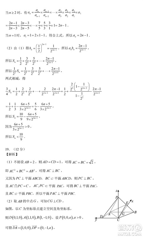 三门峡市2023-2024学年高三上学期1月份第一次大练习数学参考答案 三门峡市2023-2024学年高三上学期1月份第一次大练习数学参考答案