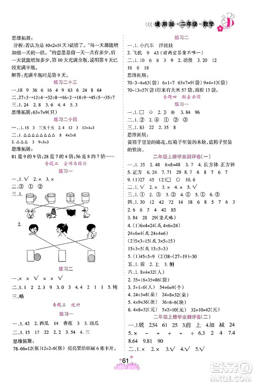 阳光出版社2024假日时光寒假作业二年级数学通用版答案