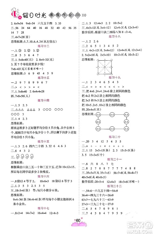 阳光出版社2024假日时光寒假作业二年级数学通用版答案