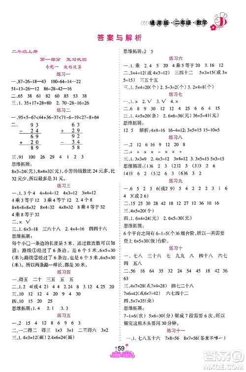 阳光出版社2024假日时光寒假作业二年级数学通用版答案