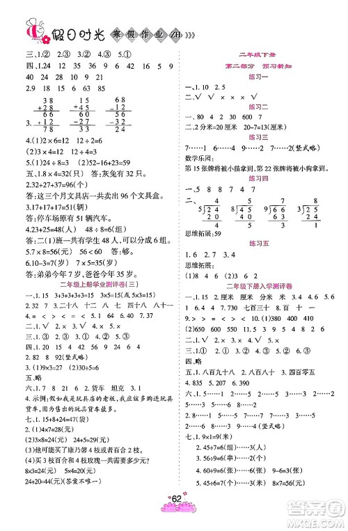 阳光出版社2024假日时光寒假作业二年级数学通用版答案