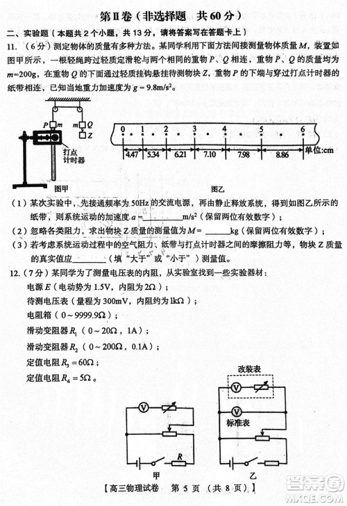 三门峡市2023-2024学年高三上学期1月份第一次大练习物理参考答案 三门峡市2023-2024学年高三上学期1月份第一次大练习物理参考答案