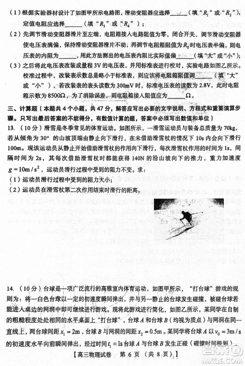 三门峡市2023-2024学年高三上学期1月份第一次大练习物理参考答案 三门峡市2023-2024学年高三上学期1月份第一次大练习物理参考答案