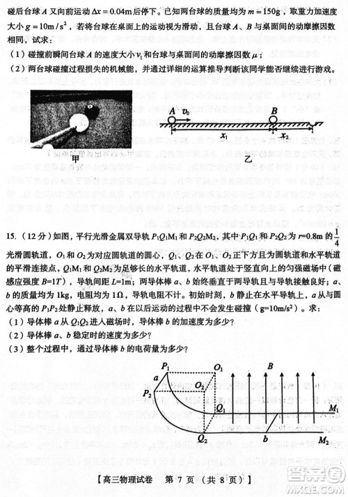 三门峡市2023-2024学年高三上学期1月份第一次大练习物理参考答案 三门峡市2023-2024学年高三上学期1月份第一次大练习物理参考答案