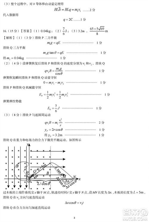 三门峡市2023-2024学年高三上学期1月份第一次大练习物理参考答案 三门峡市2023-2024学年高三上学期1月份第一次大练习物理参考答案