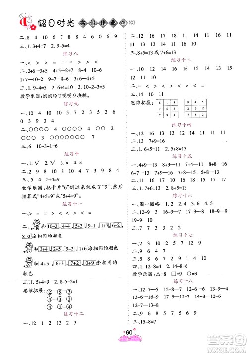 阳光出版社2024假日时光寒假作业一年级数学通用版答案