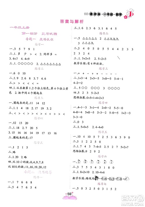 阳光出版社2024假日时光寒假作业一年级数学通用版答案