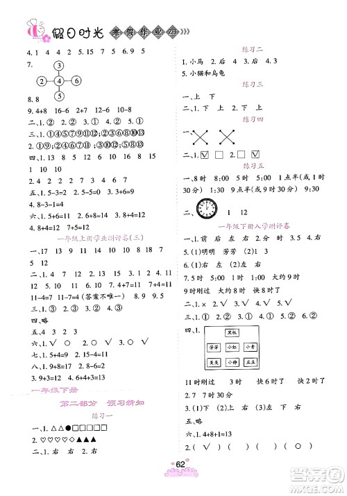 阳光出版社2024假日时光寒假作业一年级数学通用版答案