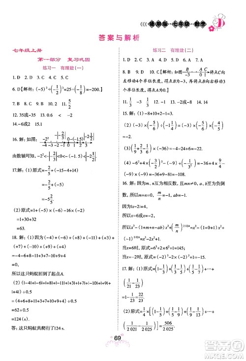 阳光出版社2024假日时光寒假作业七年级数学通用版答案