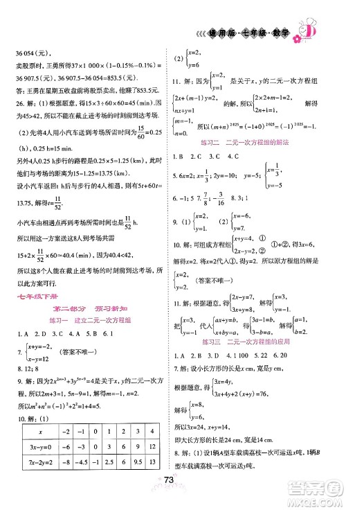 阳光出版社2024假日时光寒假作业七年级数学通用版答案