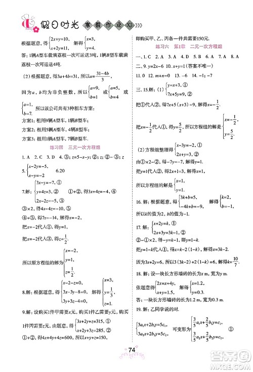 阳光出版社2024假日时光寒假作业七年级数学通用版答案