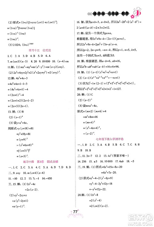 阳光出版社2024假日时光寒假作业七年级数学通用版答案