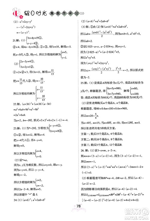 阳光出版社2024假日时光寒假作业七年级数学通用版答案