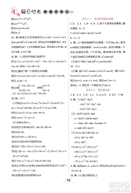 阳光出版社2024假日时光寒假作业七年级数学通用版答案