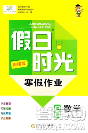 阳光出版社2024假日时光寒假作业八年级数学通用版答案