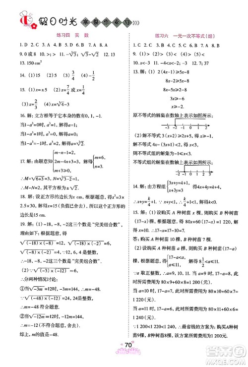 阳光出版社2024假日时光寒假作业八年级数学通用版答案