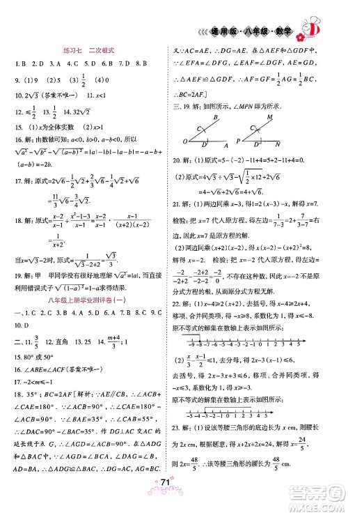 阳光出版社2024假日时光寒假作业八年级数学通用版答案