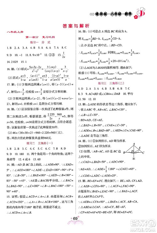 阳光出版社2024假日时光寒假作业八年级数学通用版答案