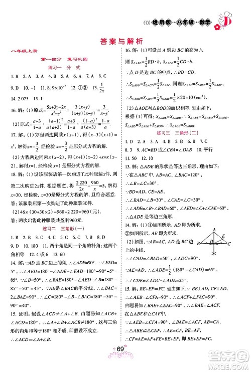 阳光出版社2024假日时光寒假作业八年级数学通用版答案