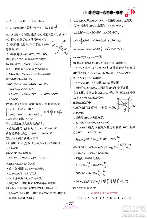 阳光出版社2024假日时光寒假作业八年级数学通用版答案