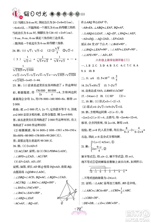 阳光出版社2024假日时光寒假作业八年级数学通用版答案