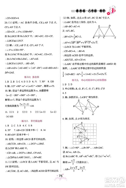 阳光出版社2024假日时光寒假作业八年级数学通用版答案