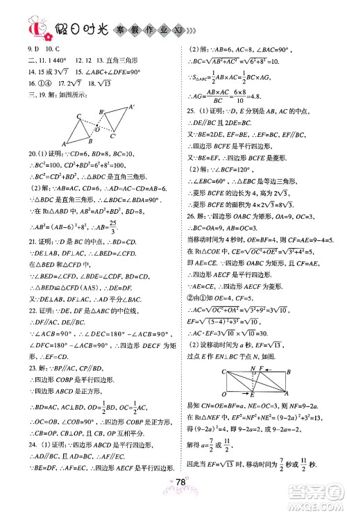 阳光出版社2024假日时光寒假作业八年级数学通用版答案