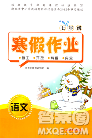 华中科技大学出版社2024寒假作业七年级语文课标版答案
