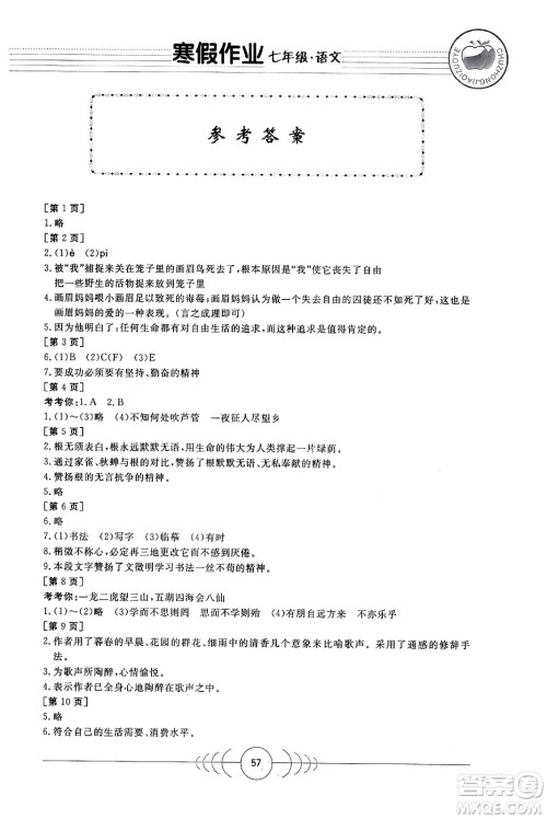 华中科技大学出版社2024寒假作业七年级语文课标版答案