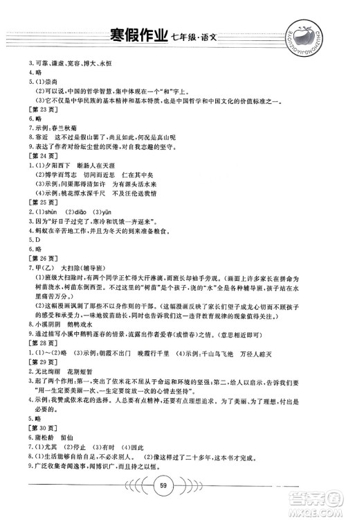 华中科技大学出版社2024寒假作业七年级语文课标版答案