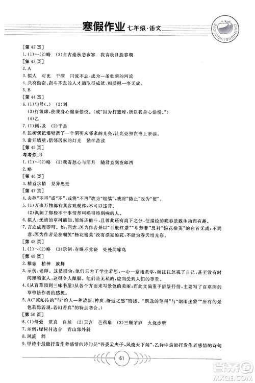 华中科技大学出版社2024寒假作业七年级语文课标版答案