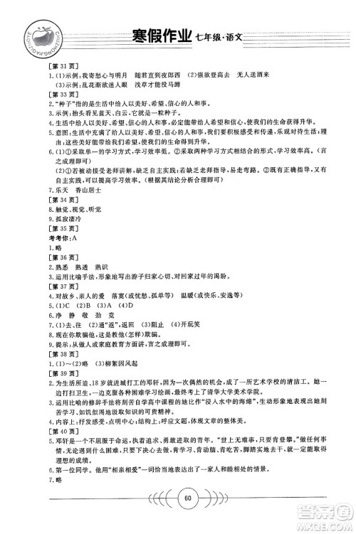 华中科技大学出版社2024寒假作业七年级语文课标版答案