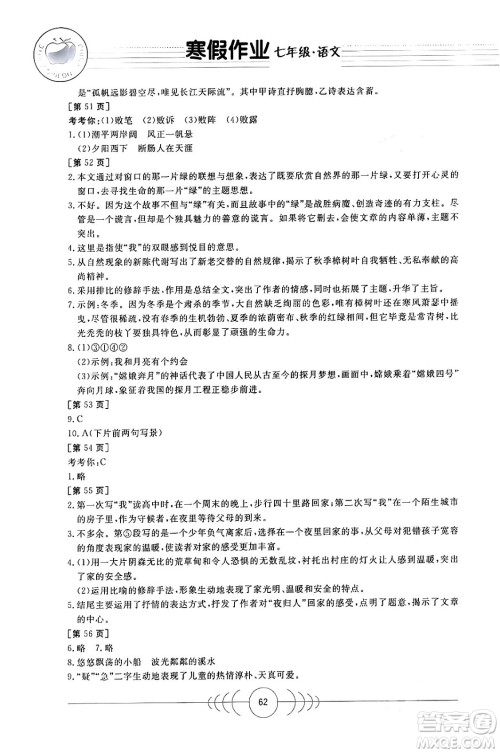 华中科技大学出版社2024寒假作业七年级语文课标版答案