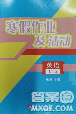 新疆文化出版社2024寒假作业及活动七年级英语通用版参考答案