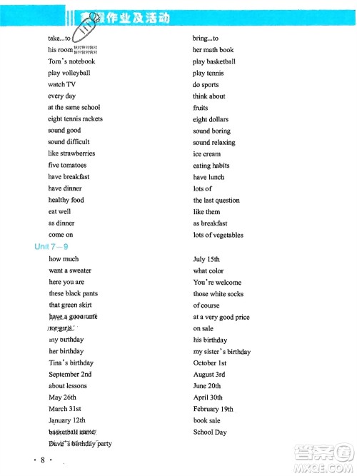 新疆文化出版社2024寒假作业及活动七年级英语通用版参考答案