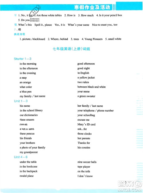 新疆文化出版社2024寒假作业及活动七年级英语通用版参考答案
