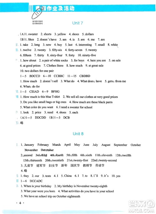 新疆文化出版社2024寒假作业及活动七年级英语通用版参考答案