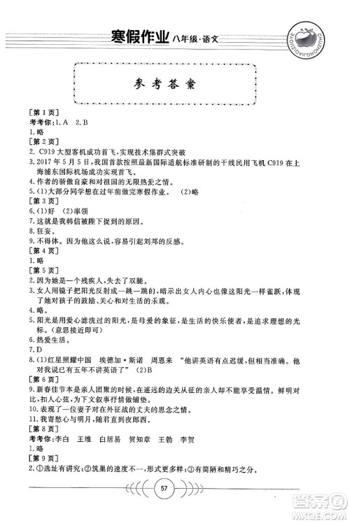 华中科技大学出版社2024寒假作业八年级语文课标版答案