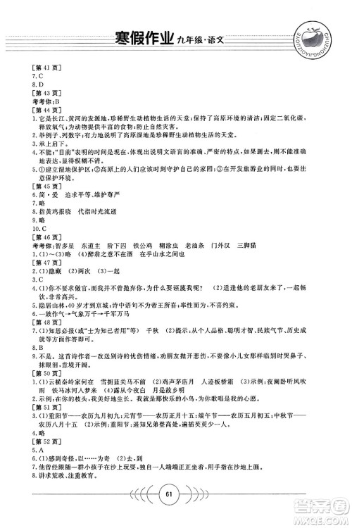 华中科技大学出版社2024寒假作业九年级语文课标版答案 华中科技大学出版社2024寒假作业九年级语文课标版答案